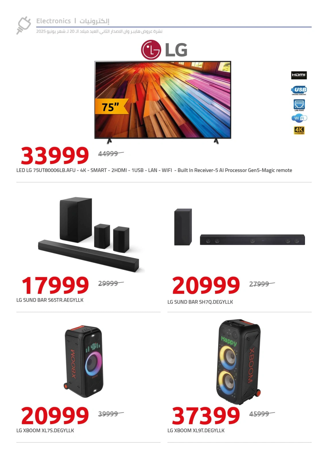 Page 9 in Anniversary offers at Hyperone Egypt