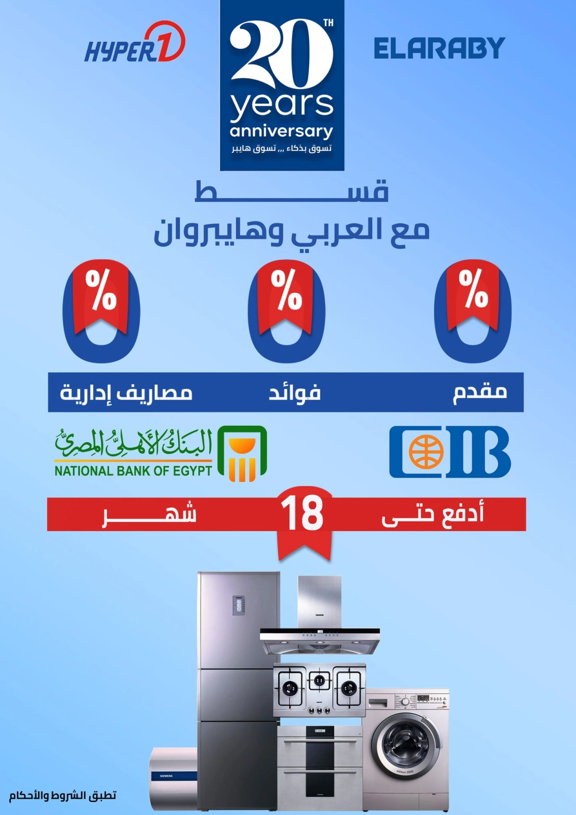 Page 76 in Anniversary offers at Hyperone Egypt