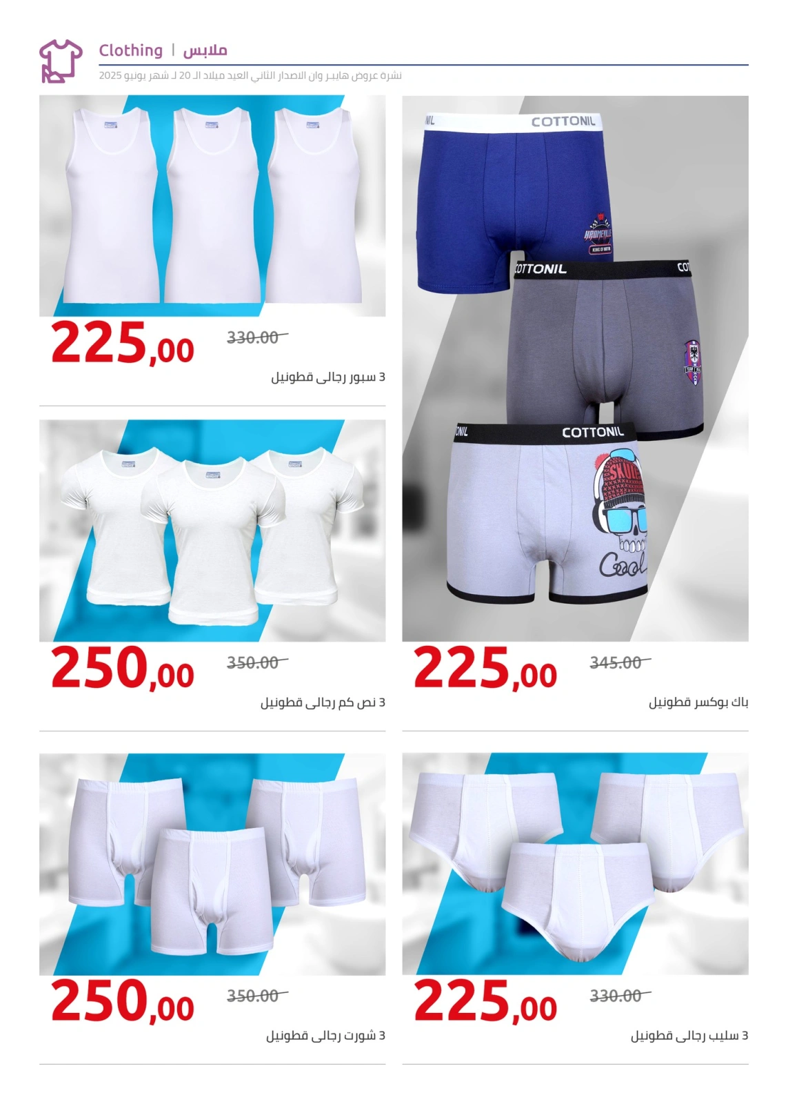 Page 38 in Anniversary offers at Hyperone Egypt