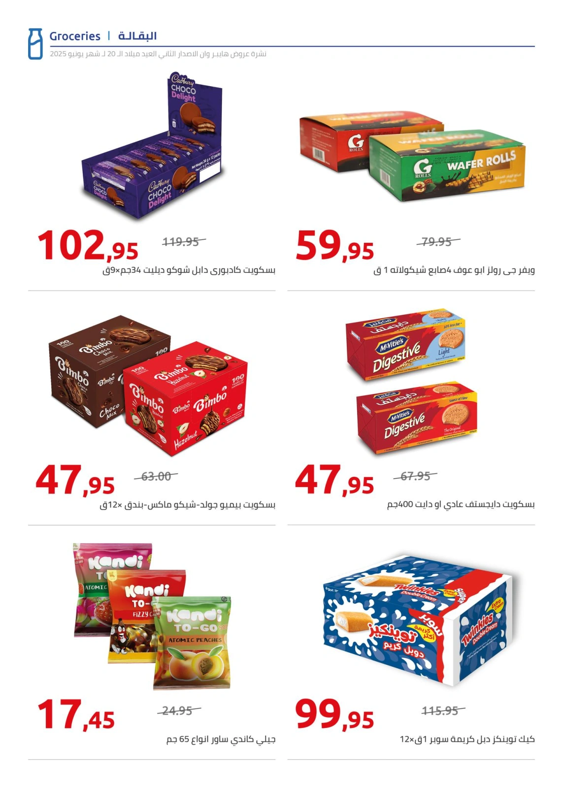 Page 46 in Anniversary offers at Hyperone Egypt