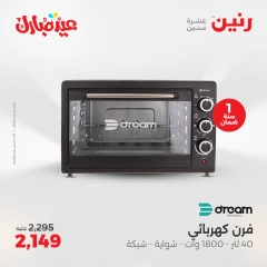 صفحة 25 ضمن عروض الأجهزة الكهربائية في رنين مصر