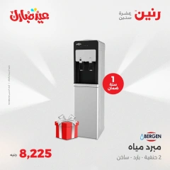 صفحة 26 ضمن عروض الأجهزة الكهربائية في رنين مصر