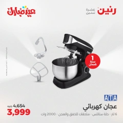 صفحة 28 ضمن عروض الأجهزة الكهربائية في رنين مصر