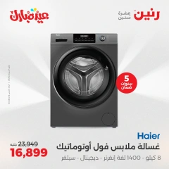 صفحة 3 ضمن عروض الأجهزة الكهربائية في رنين مصر