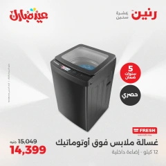 صفحة 21 ضمن عروض الأجهزة الكهربائية في رنين مصر