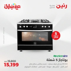 صفحة 4 ضمن عروض الأجهزة الكهربائية في رنين مصر