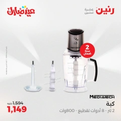 صفحة 31 ضمن عروض الأجهزة الكهربائية في رنين مصر