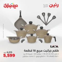 صفحة 16 ضمن عروض أدوات المطبخ في رنين مصر