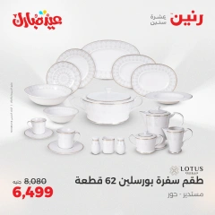 صفحة 39 ضمن عروض أدوات المطبخ في رنين مصر