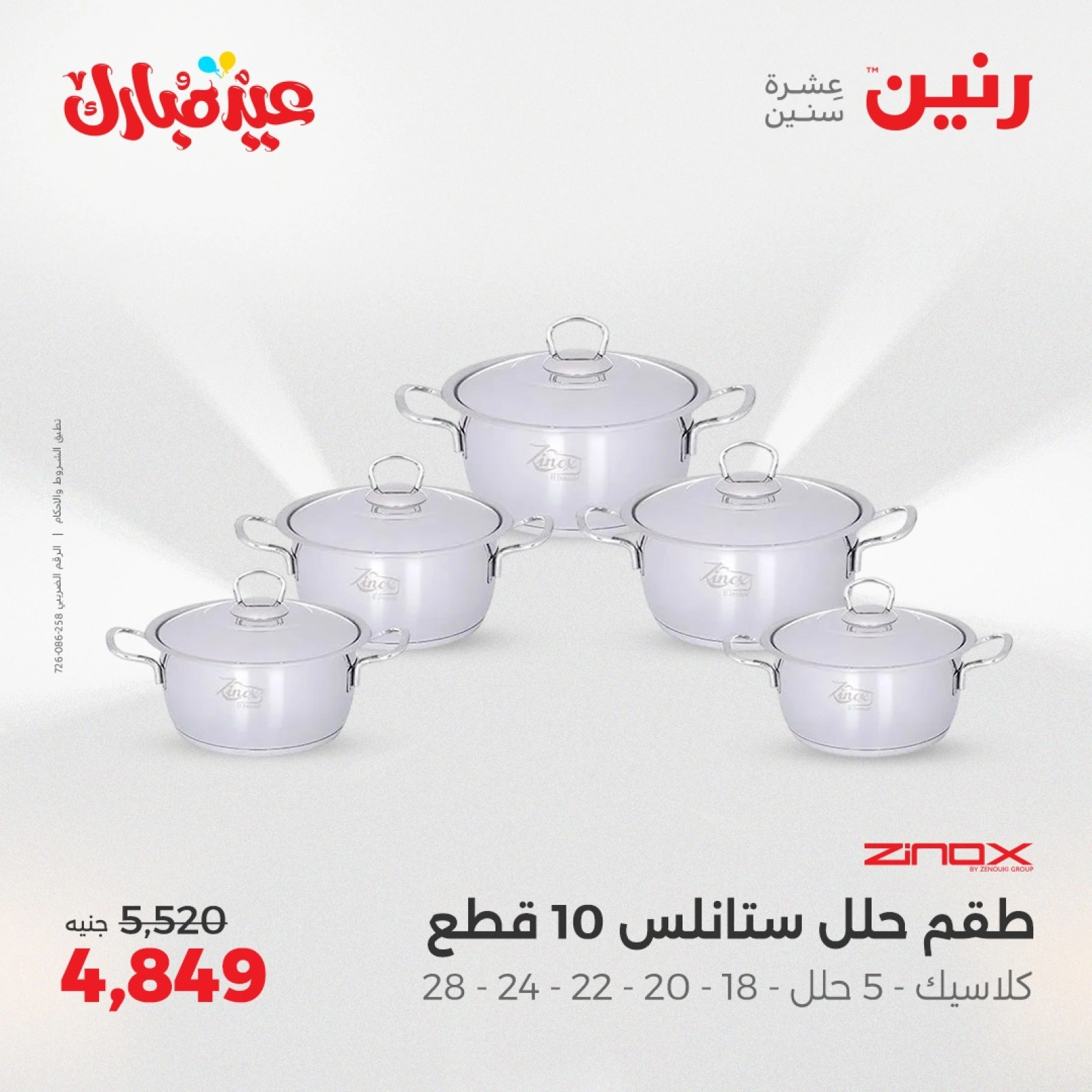 صفحة 24 ضمن عروض أدوات المطبخ في رنين مصر