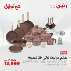 صفحة 5 ضمن عروض أدوات المطبخ في رنين مصر
