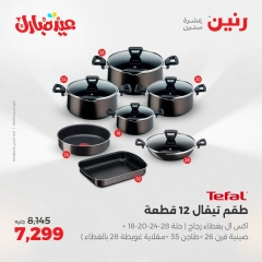 صفحة 2 ضمن عروض أدوات المطبخ في رنين مصر