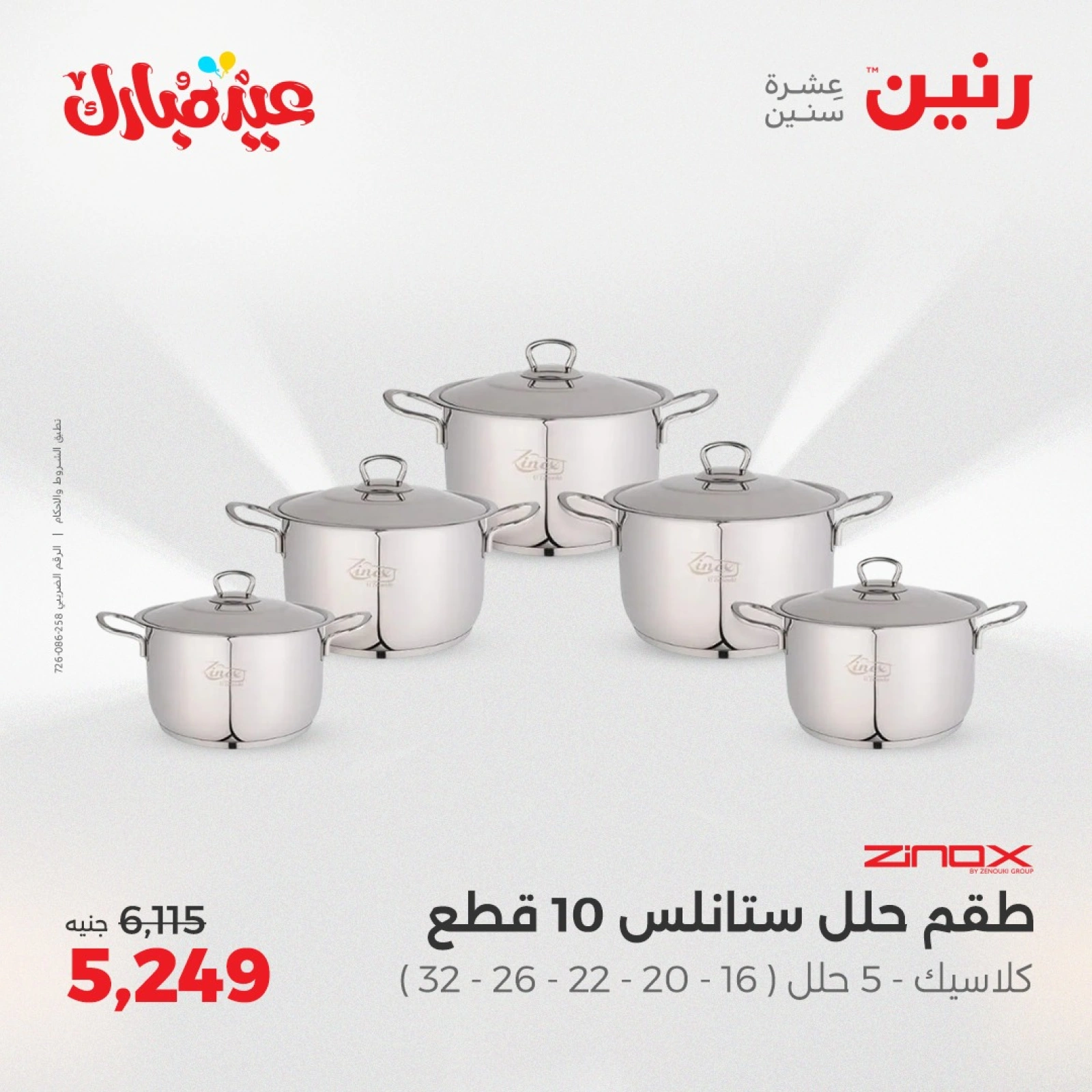 صفحة 21 ضمن عروض أدوات المطبخ في رنين مصر