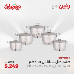 صفحة 21 ضمن عروض أدوات المطبخ في رنين مصر