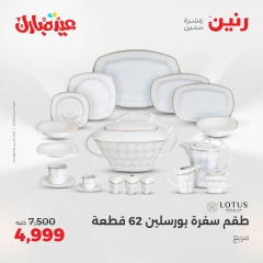 صفحة 3 ضمن عروض أدوات المطبخ في رنين مصر