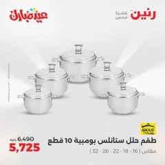 صفحة 13 ضمن عروض أدوات المطبخ في رنين مصر