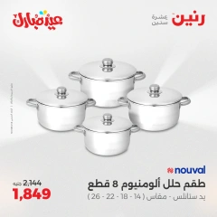 صفحة 36 ضمن عروض أدوات المطبخ في رنين مصر