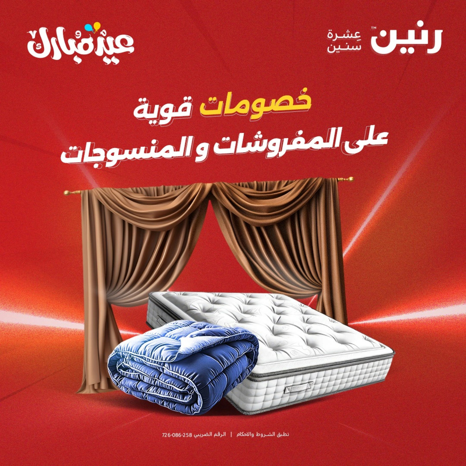صفحة 1 ضمن عروض قسم المفروشات في رنين مصر
