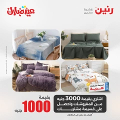 صفحة 10 ضمن عروض قسم المفروشات في رنين مصر