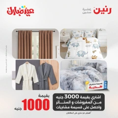 صفحة 2 ضمن عروض قسم المفروشات في رنين مصر