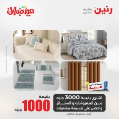 صفحة 8 ضمن عروض قسم المفروشات في رنين مصر