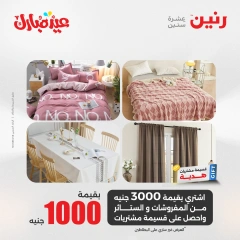 صفحة 7 ضمن عروض قسم المفروشات في رنين مصر
