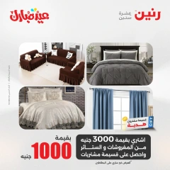 صفحة 6 ضمن عروض قسم المفروشات في رنين مصر