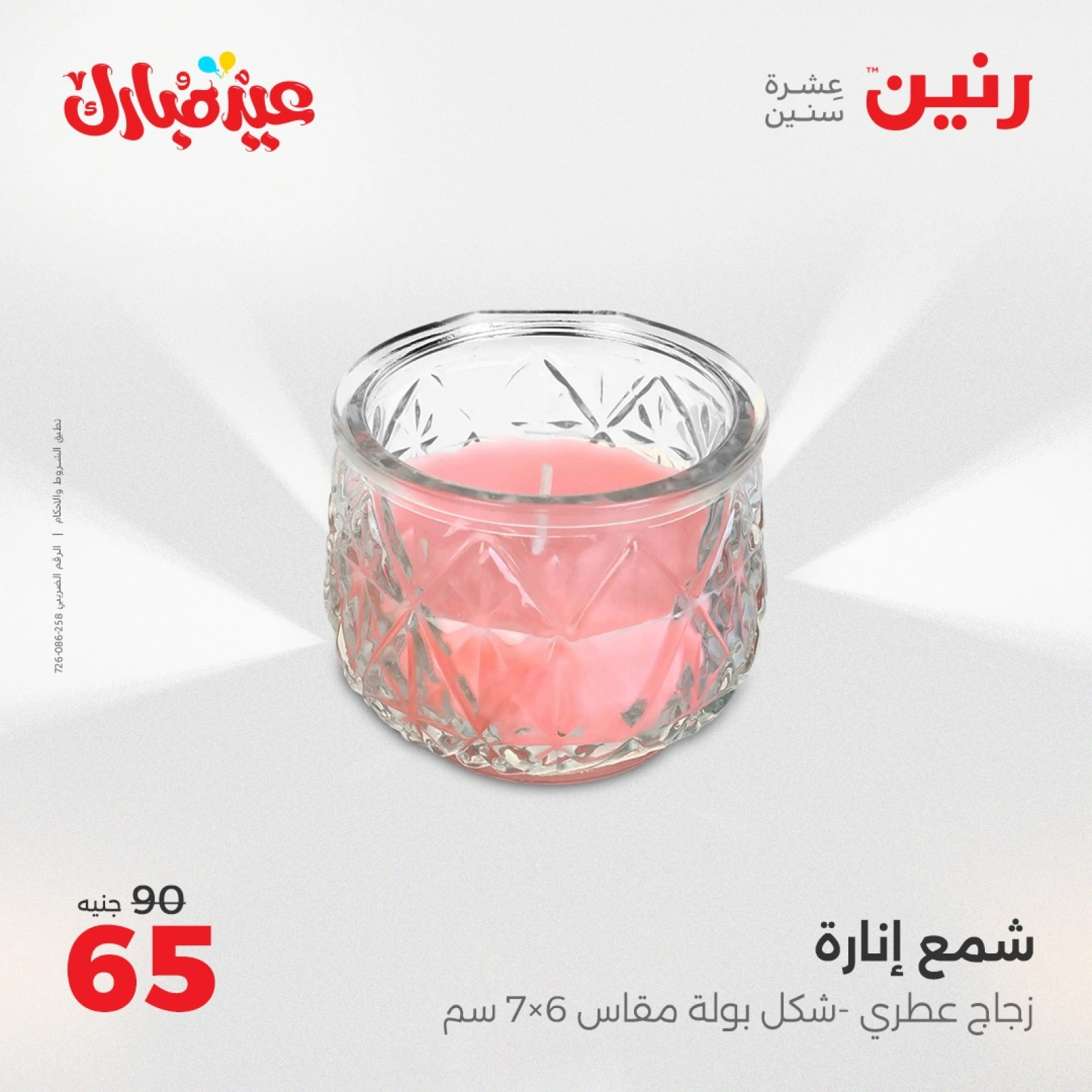 Page 26 in Decorative pieces offers at Raneen Egypt
