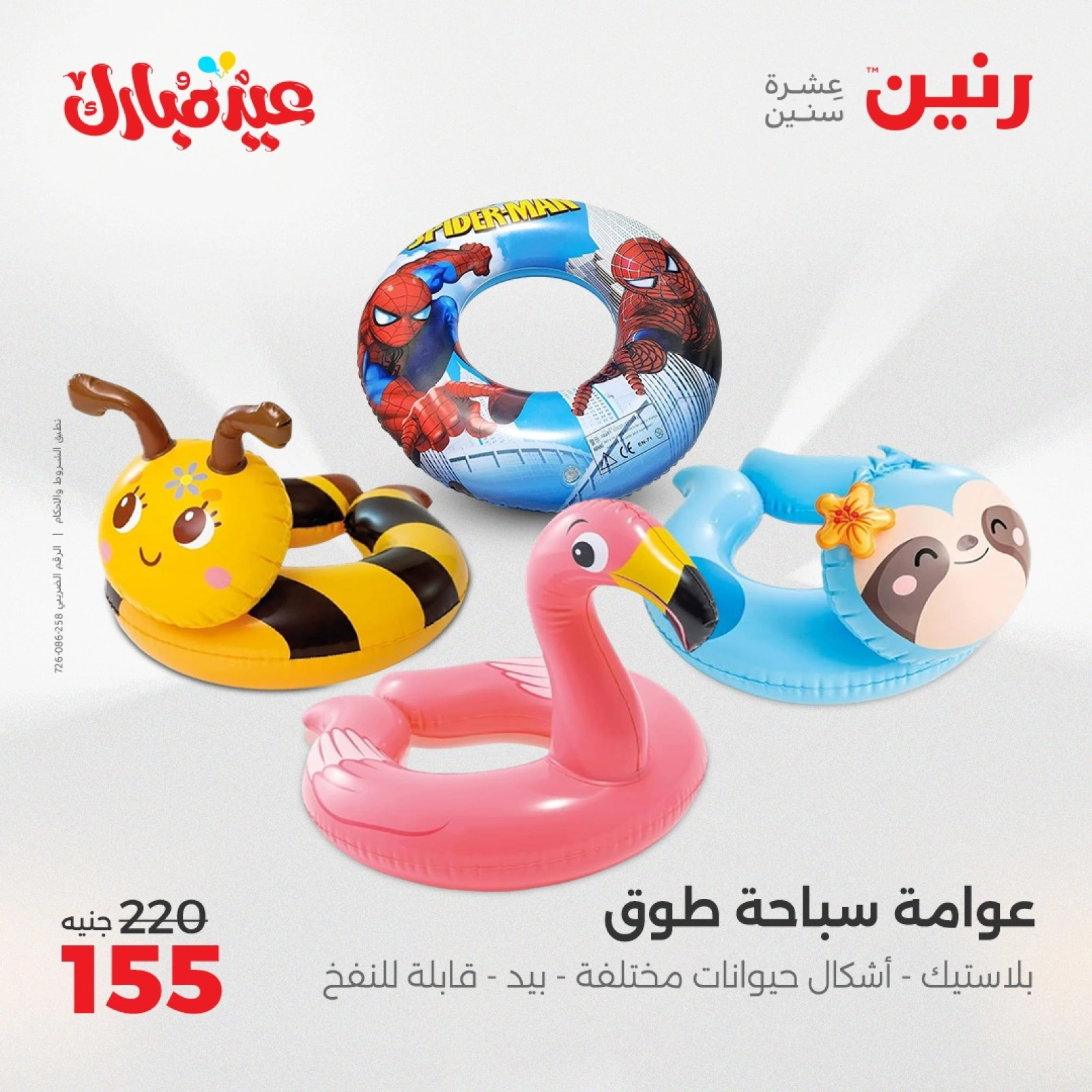 Page 39 in Decorative pieces offers at Raneen Egypt