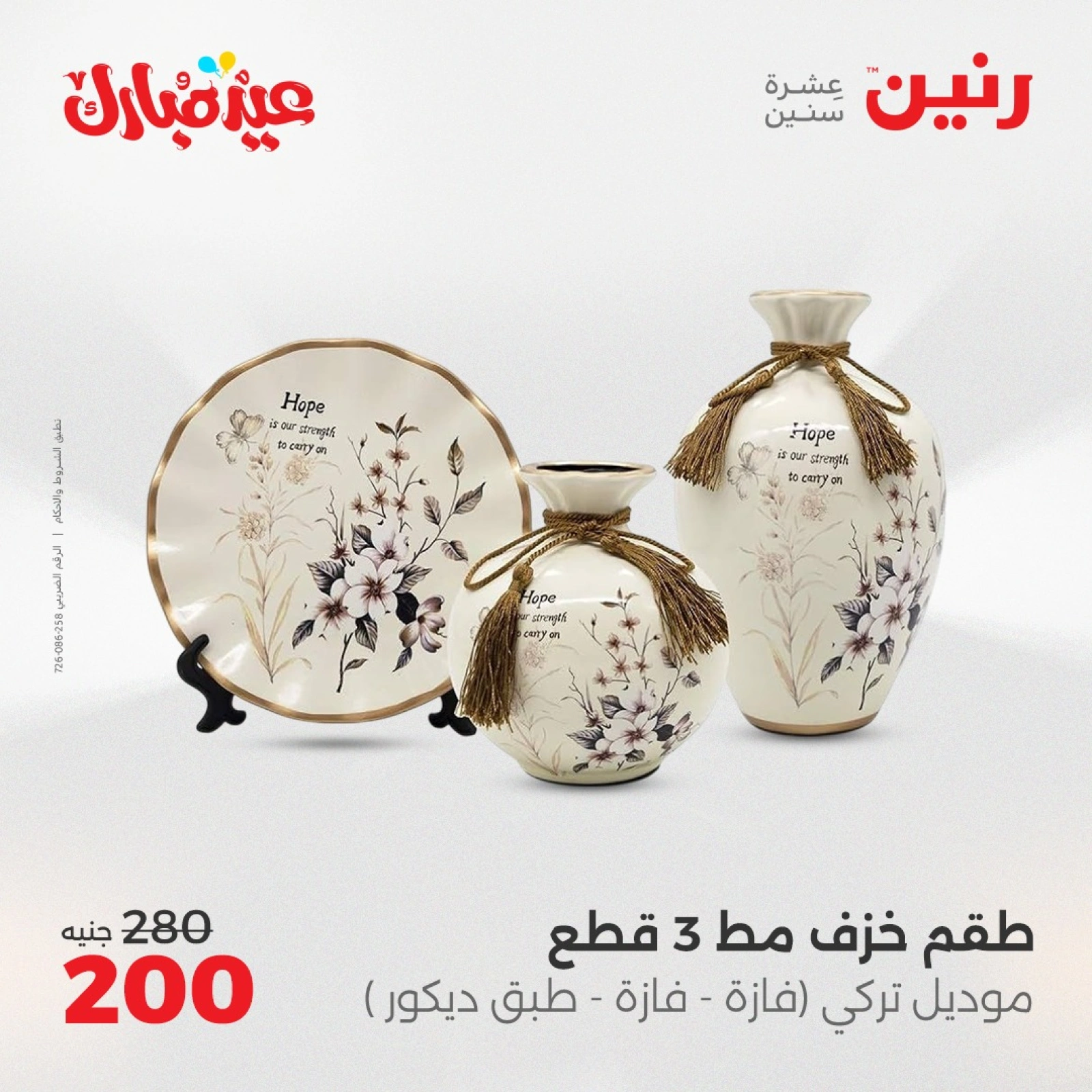 Page 4 in Decorative pieces offers at Raneen Egypt