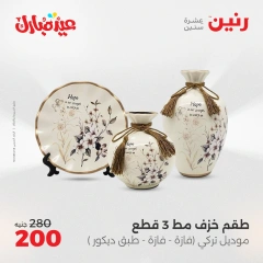 صفحة 4 ضمن عروض قطع الديكور في رنين مصر