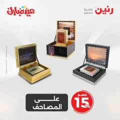صفحة 13 ضمن عروض قطع الديكور في رنين مصر