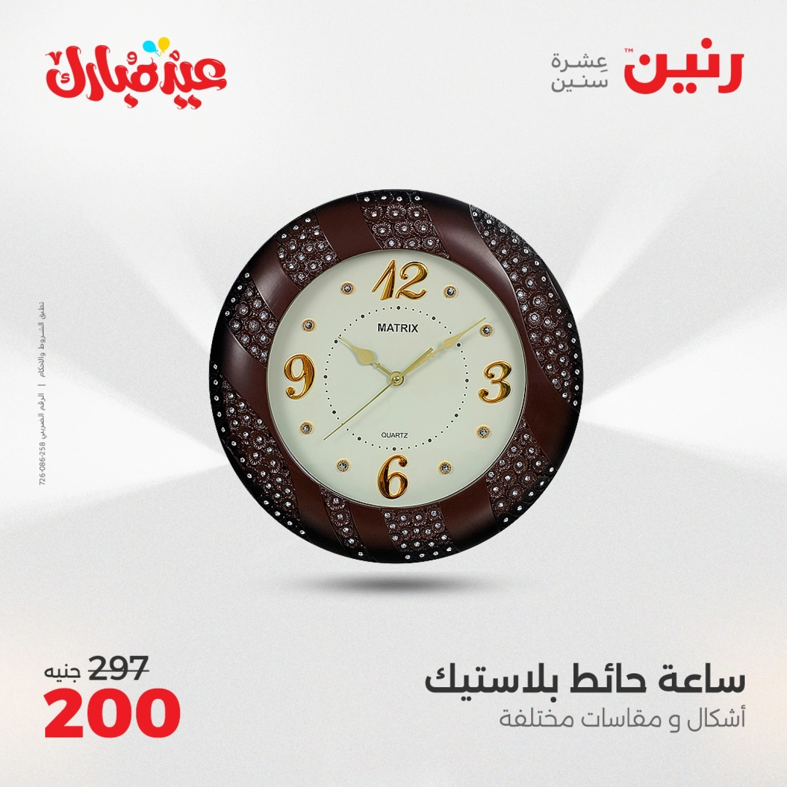 Page 10 in Decorative pieces offers at Raneen Egypt