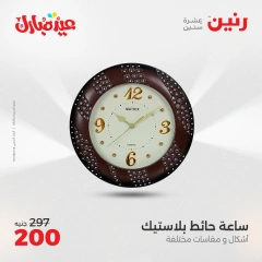 صفحة 10 ضمن عروض قطع الديكور في رنين مصر