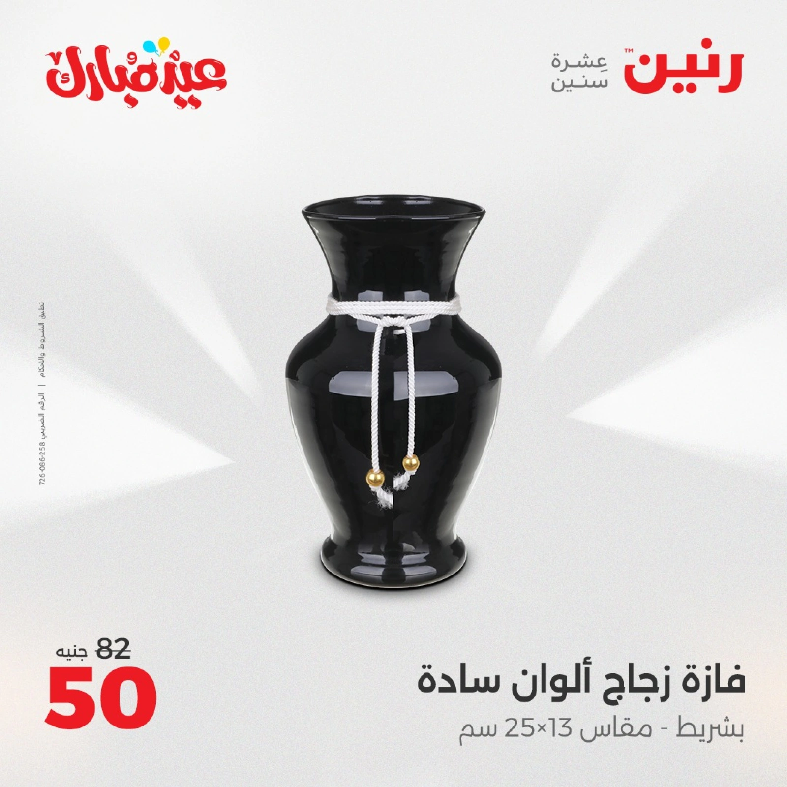 Page 17 in Decorative pieces offers at Raneen Egypt