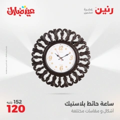 صفحة 12 ضمن عروض قطع الديكور في رنين مصر