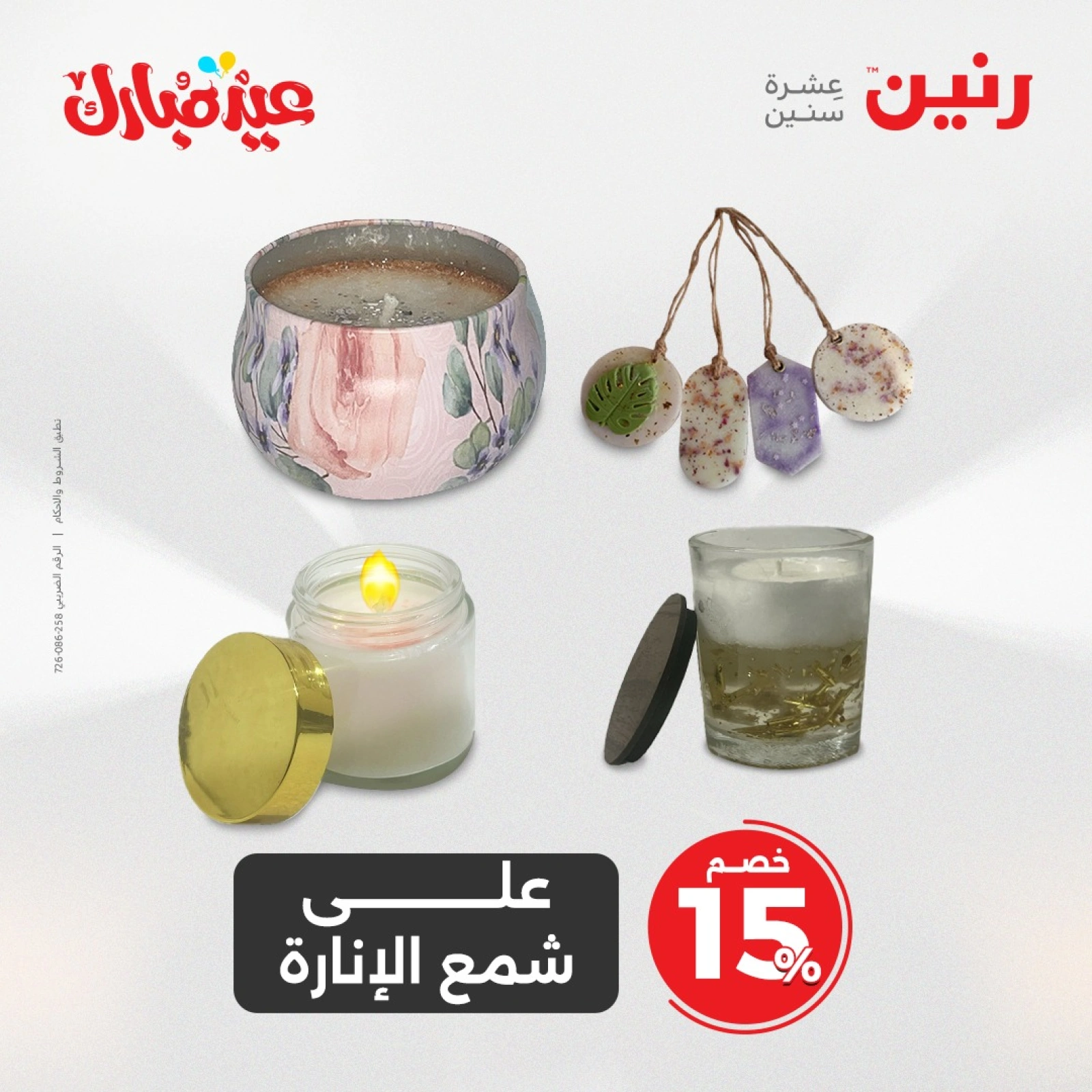 Page 20 in Decorative pieces offers at Raneen Egypt
