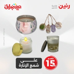 صفحة 20 ضمن عروض قطع الديكور في رنين مصر