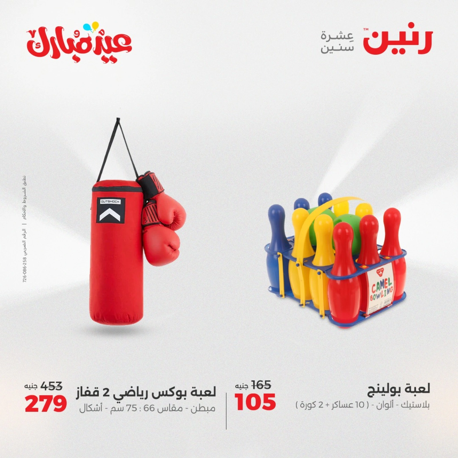 Page 38 in Decorative pieces offers at Raneen Egypt