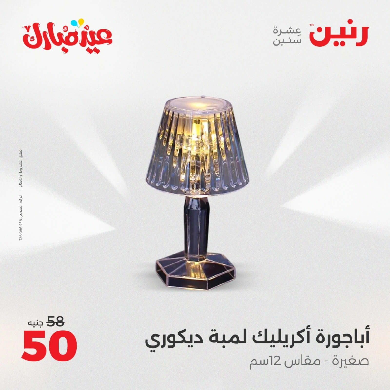 Page 23 in Decorative pieces offers at Raneen Egypt