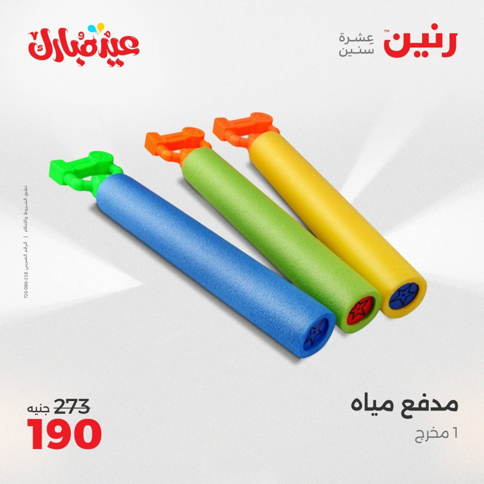 Page 40 in Decorative pieces offers at Raneen Egypt