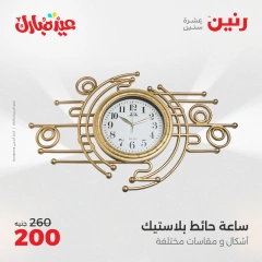 صفحة 2 ضمن عروض قطع الديكور في رنين مصر