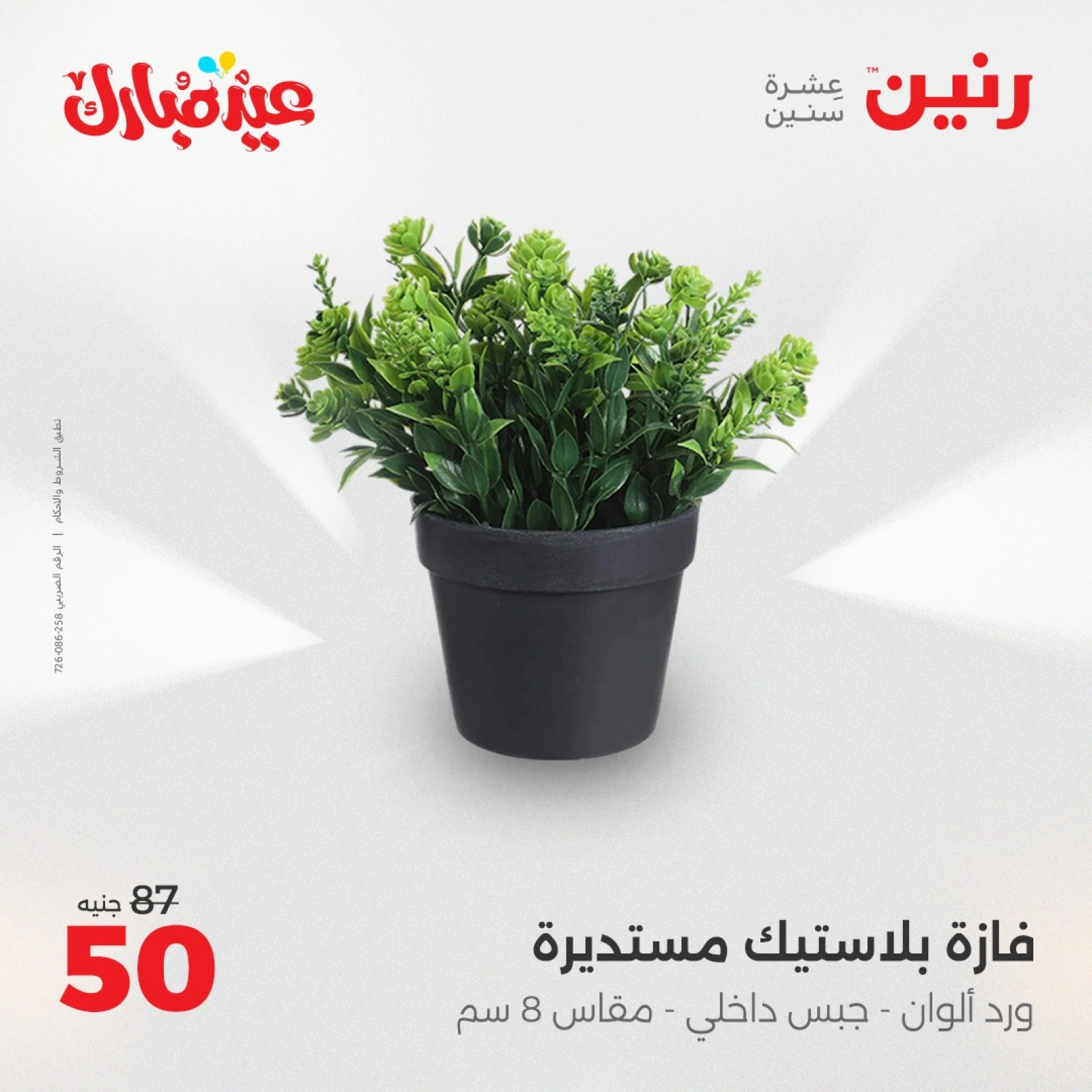 Page 32 in Decorative pieces offers at Raneen Egypt