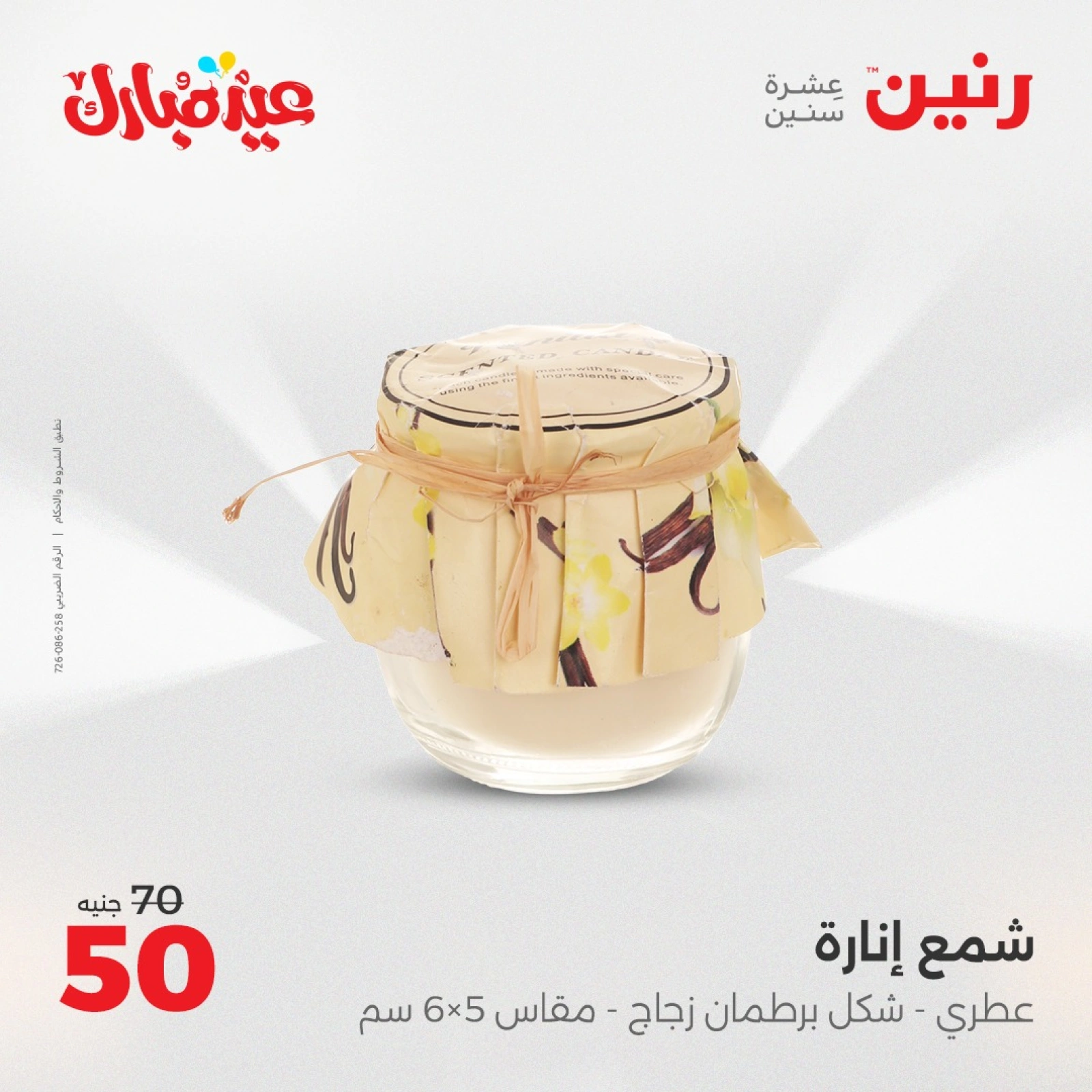 Page 27 in Decorative pieces offers at Raneen Egypt