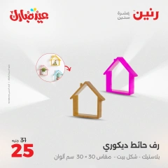 صفحة 24 ضمن عروض قطع الديكور في رنين مصر