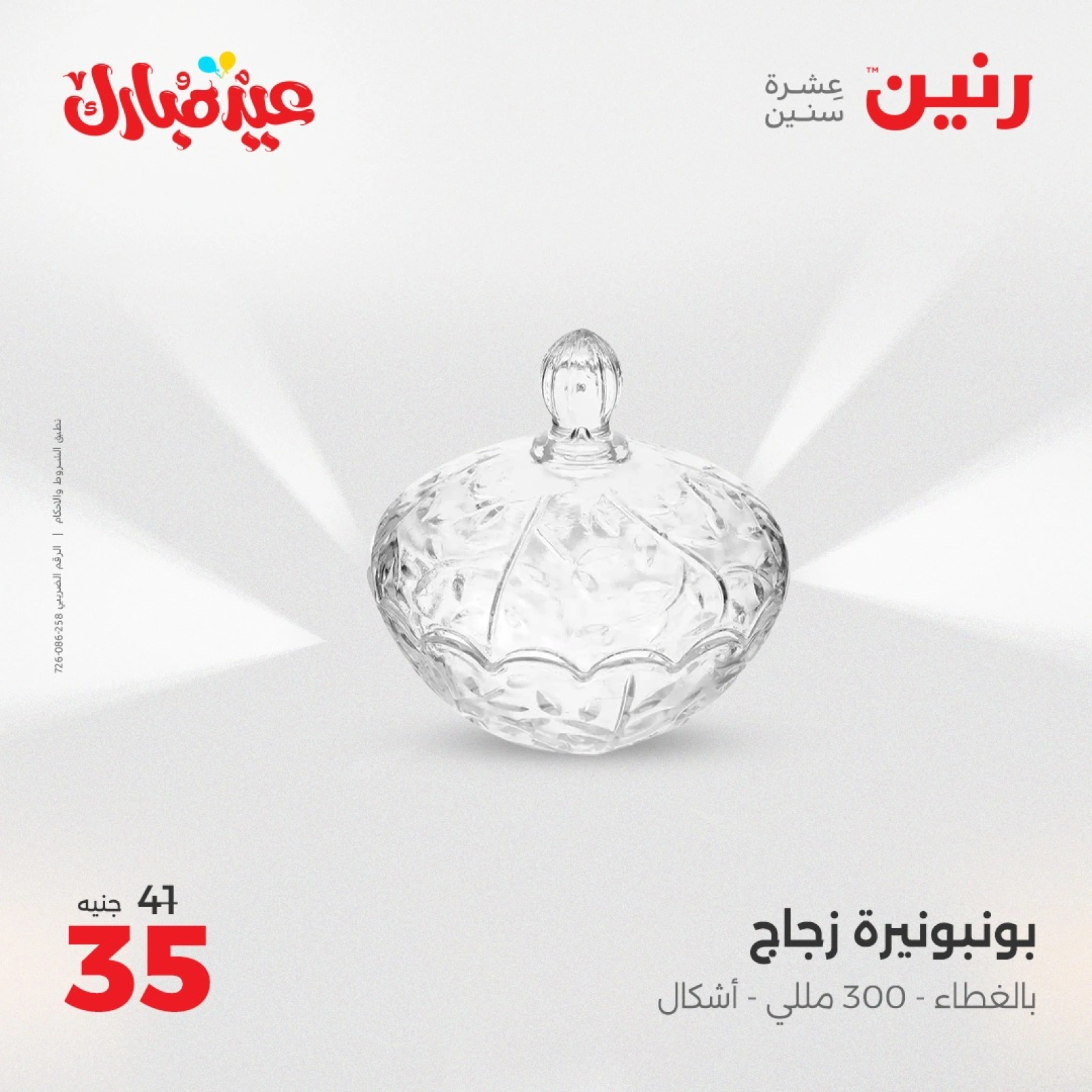 Page 19 in Decorative pieces offers at Raneen Egypt