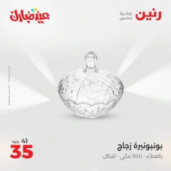 صفحة 19 ضمن عروض قطع الديكور في رنين مصر