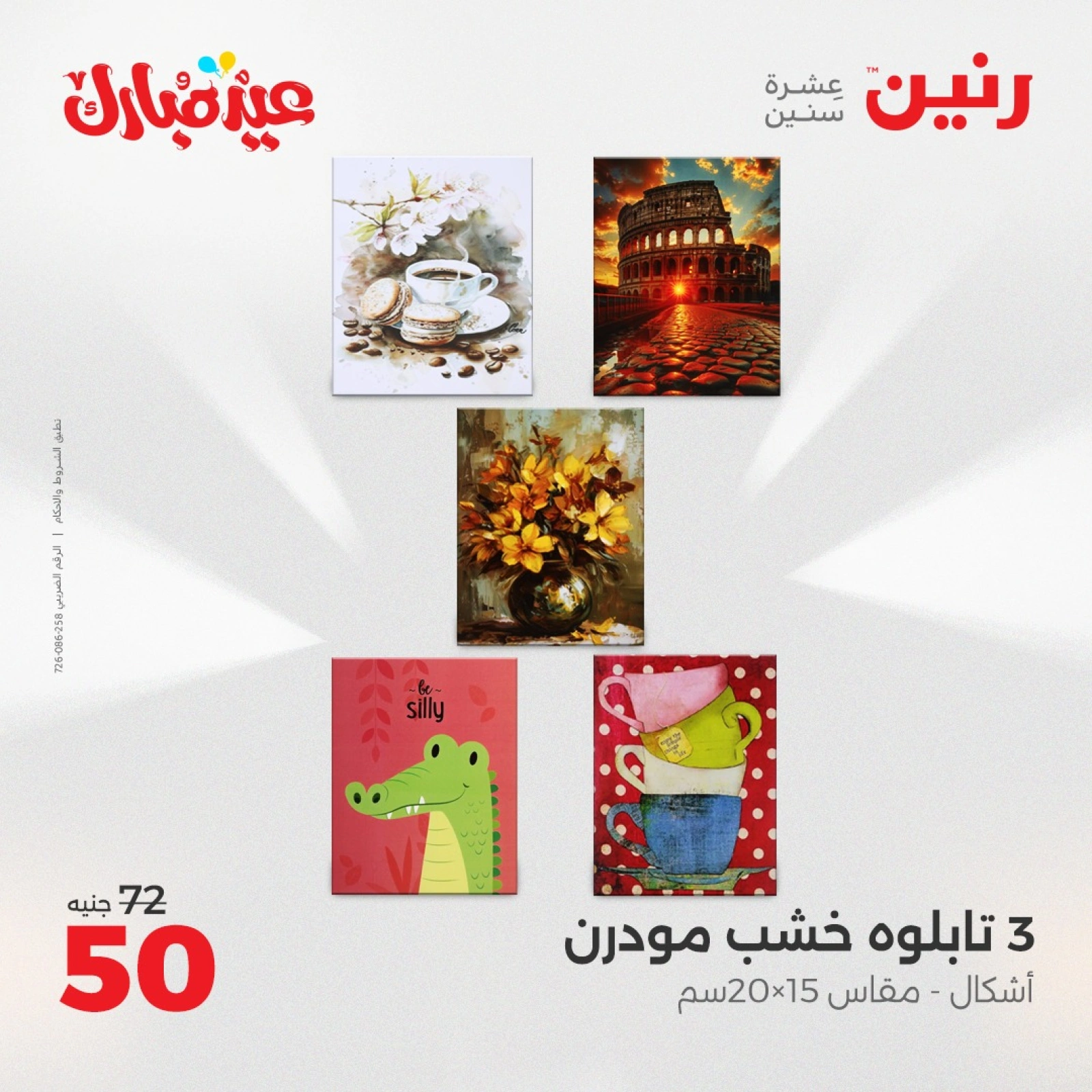 Page 3 in Decorative pieces offers at Raneen Egypt