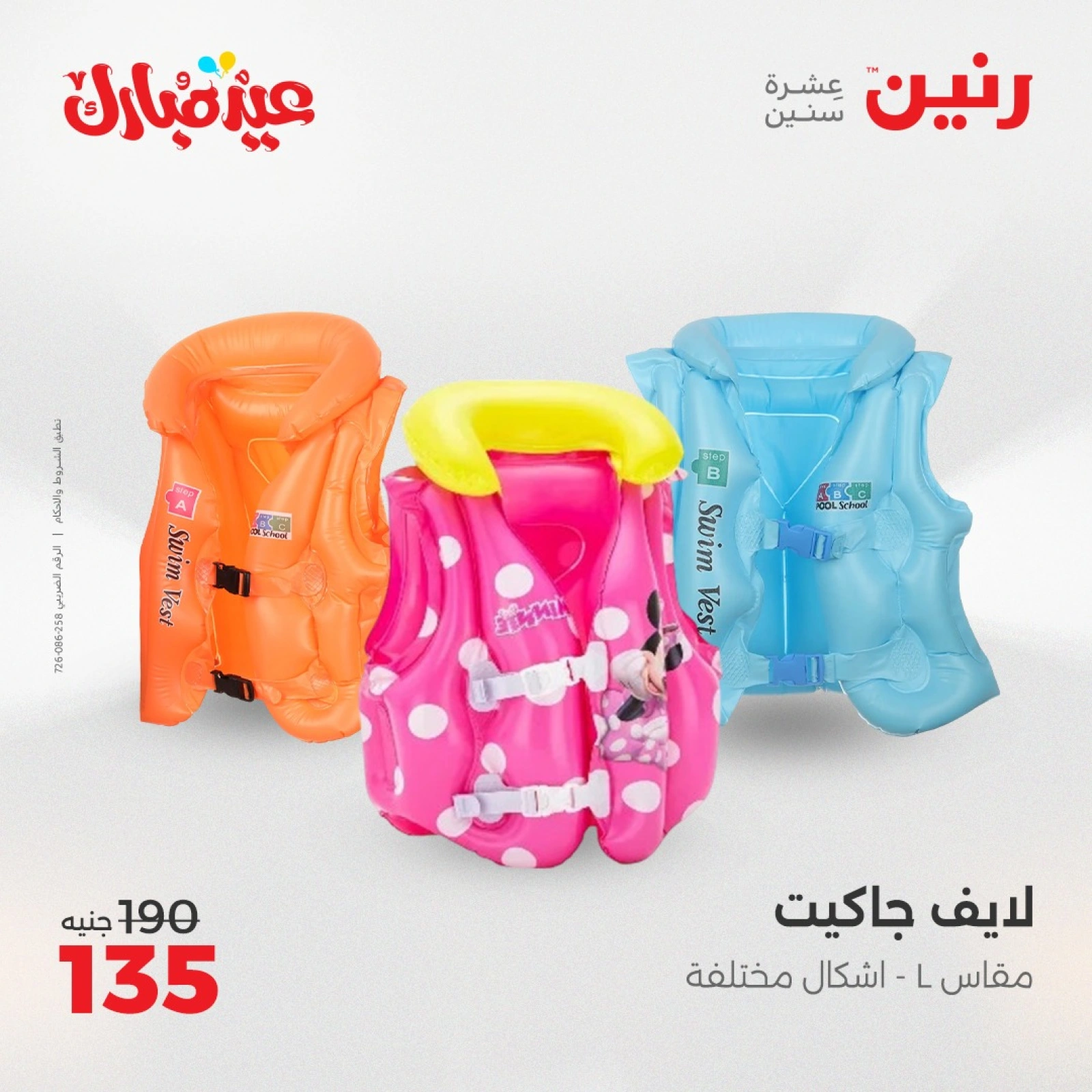 Page 36 in Decorative pieces offers at Raneen Egypt