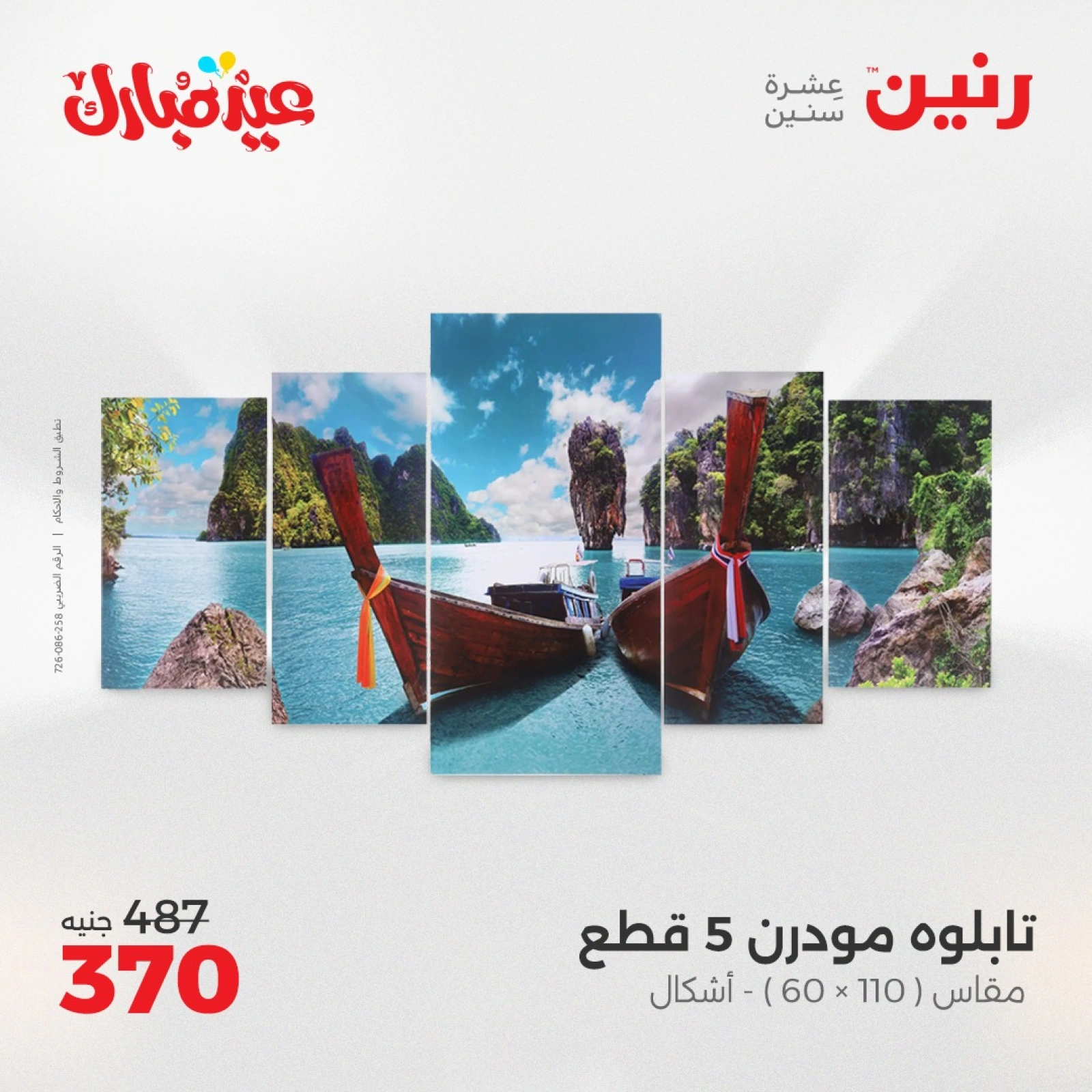 Page 6 in Decorative pieces offers at Raneen Egypt
